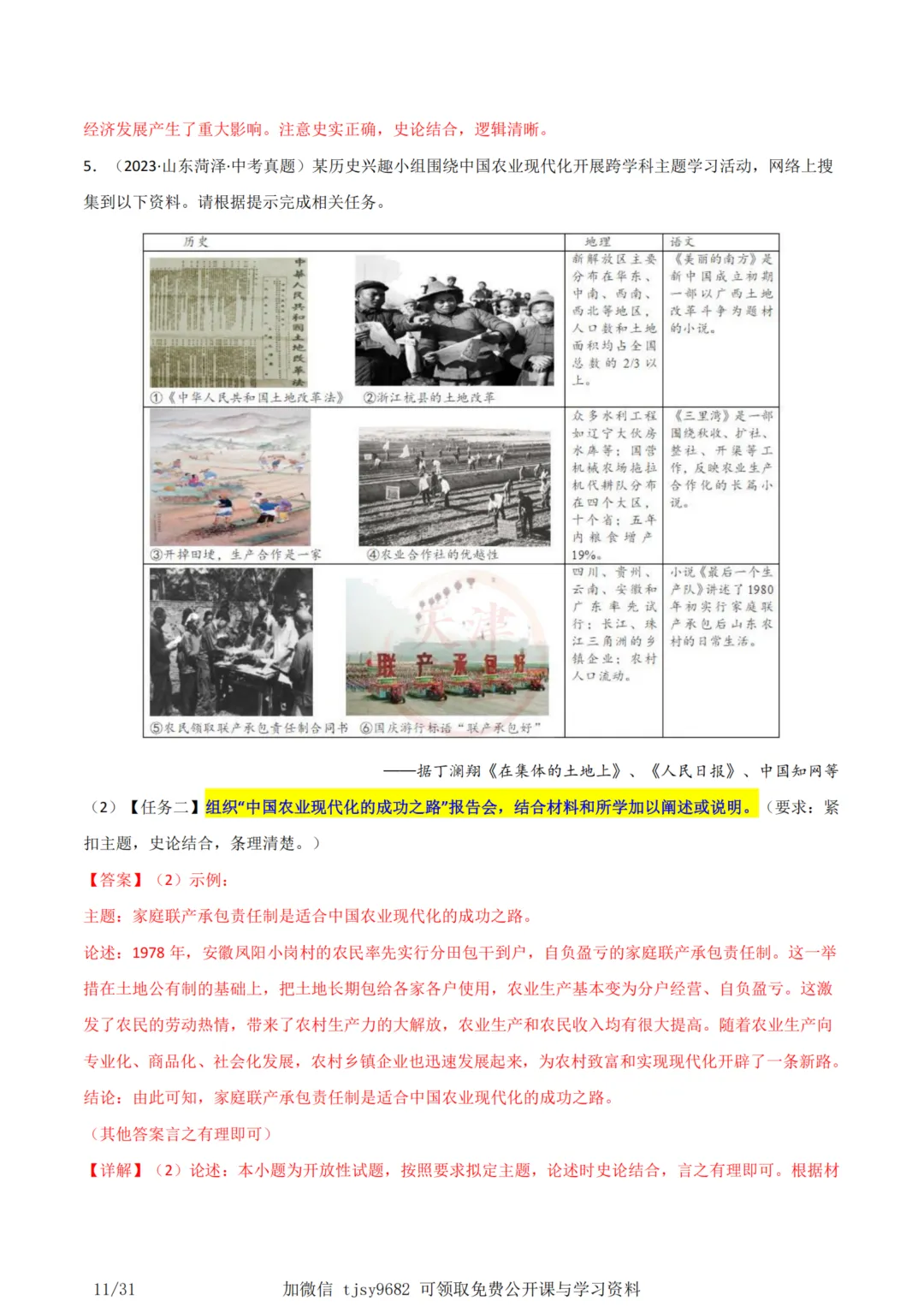 中考历史答题模板09——小论文题 第13张