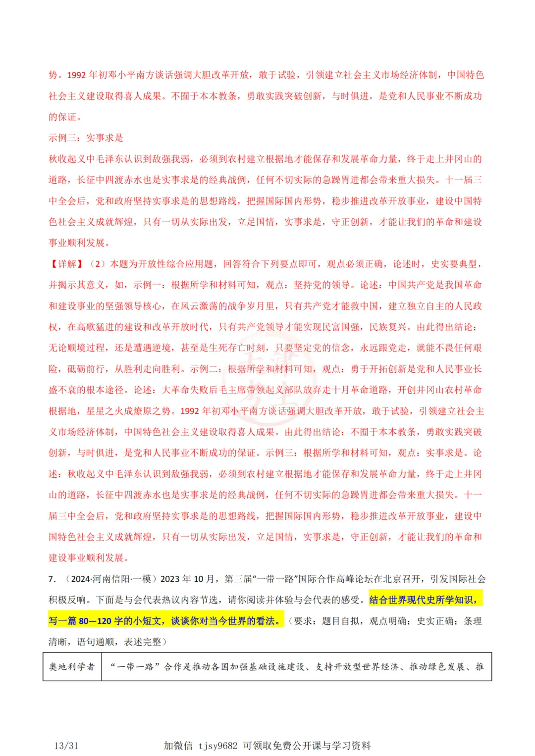 中考历史答题模板09——小论文题 第15张