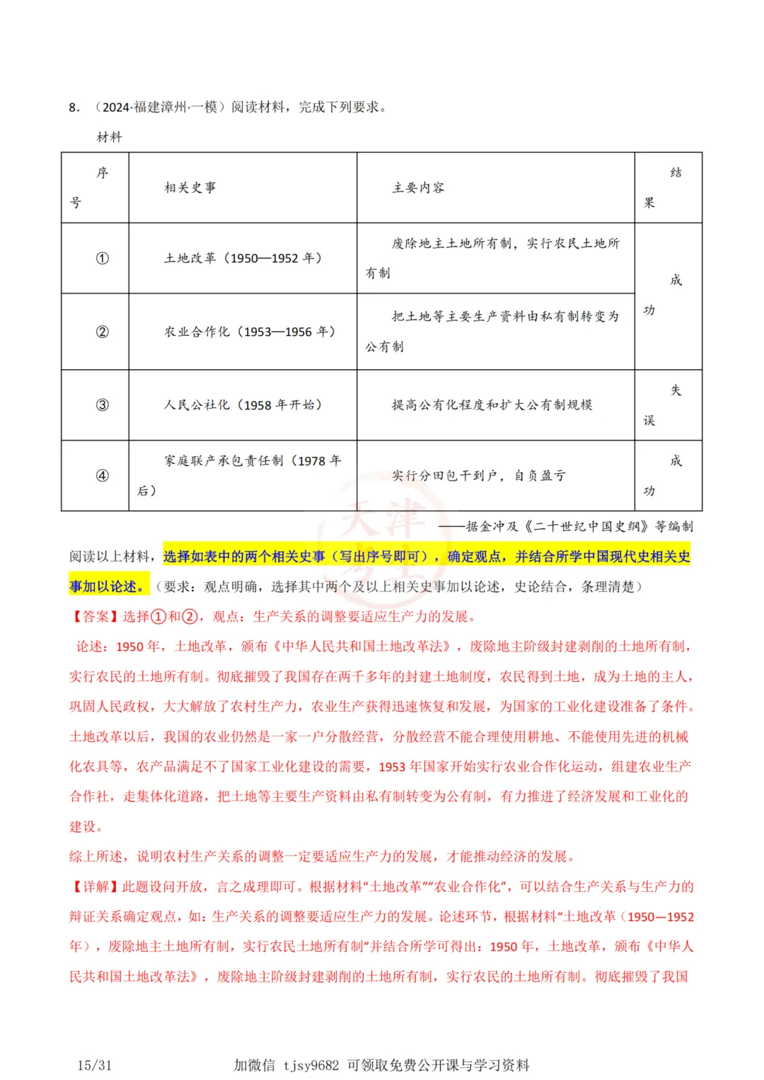 中考历史答题模板09——小论文题 第17张