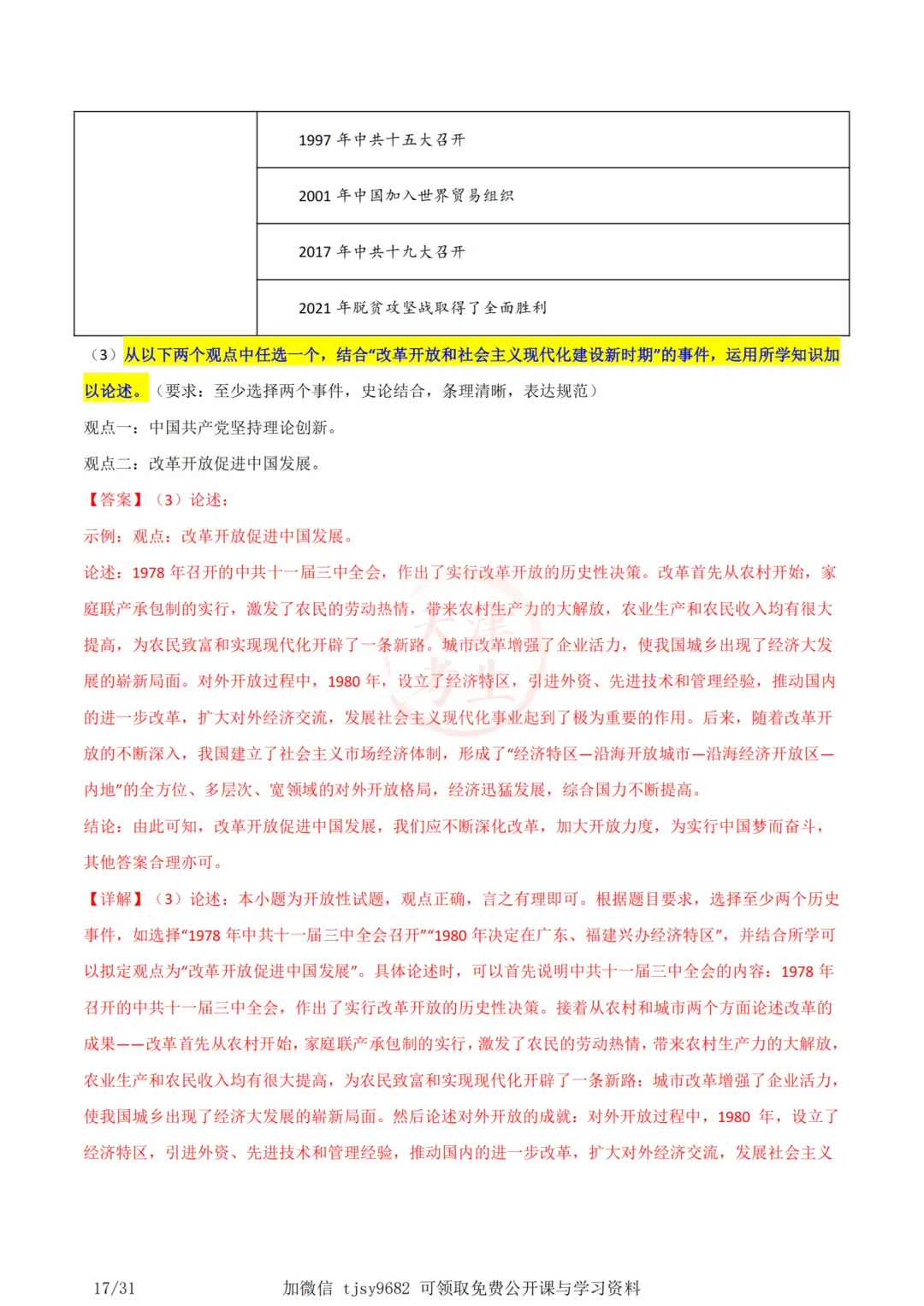 中考历史答题模板09——小论文题 第19张