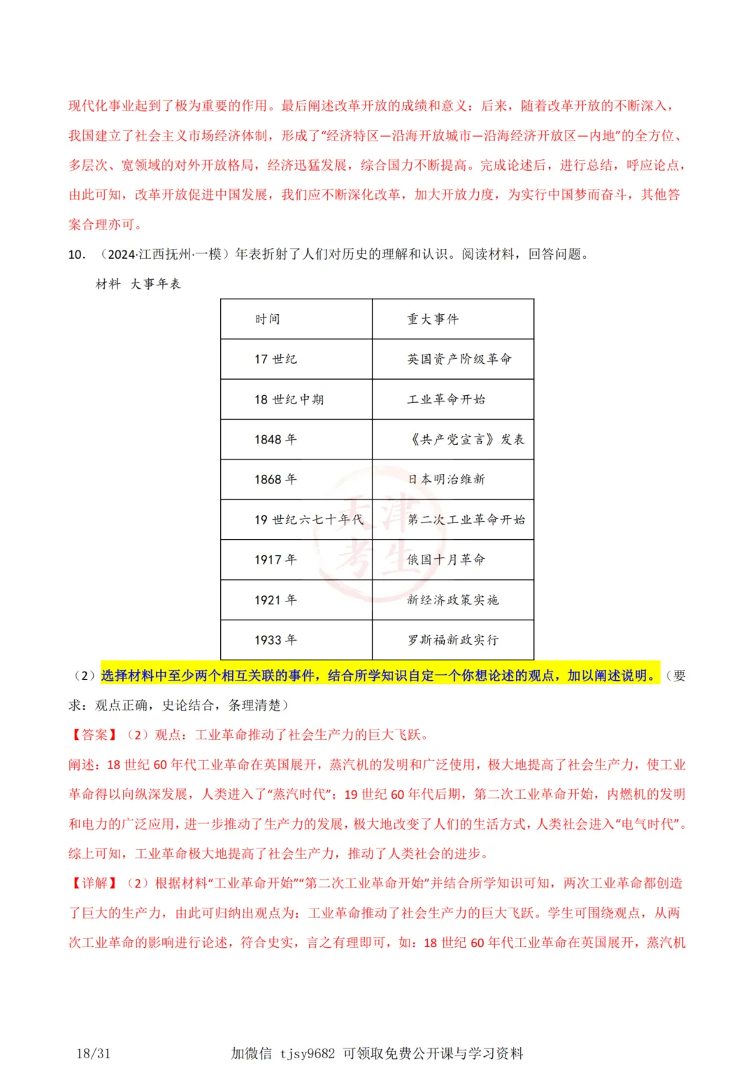 中考历史答题模板09——小论文题 第20张