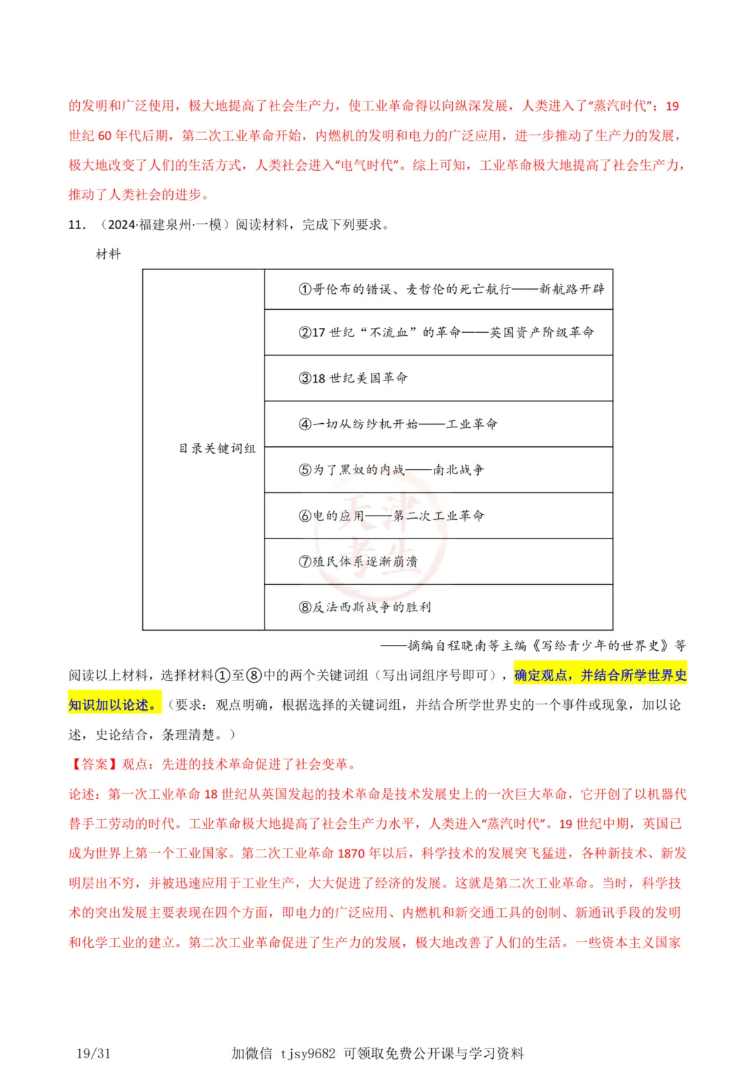 中考历史答题模板09——小论文题 第21张
