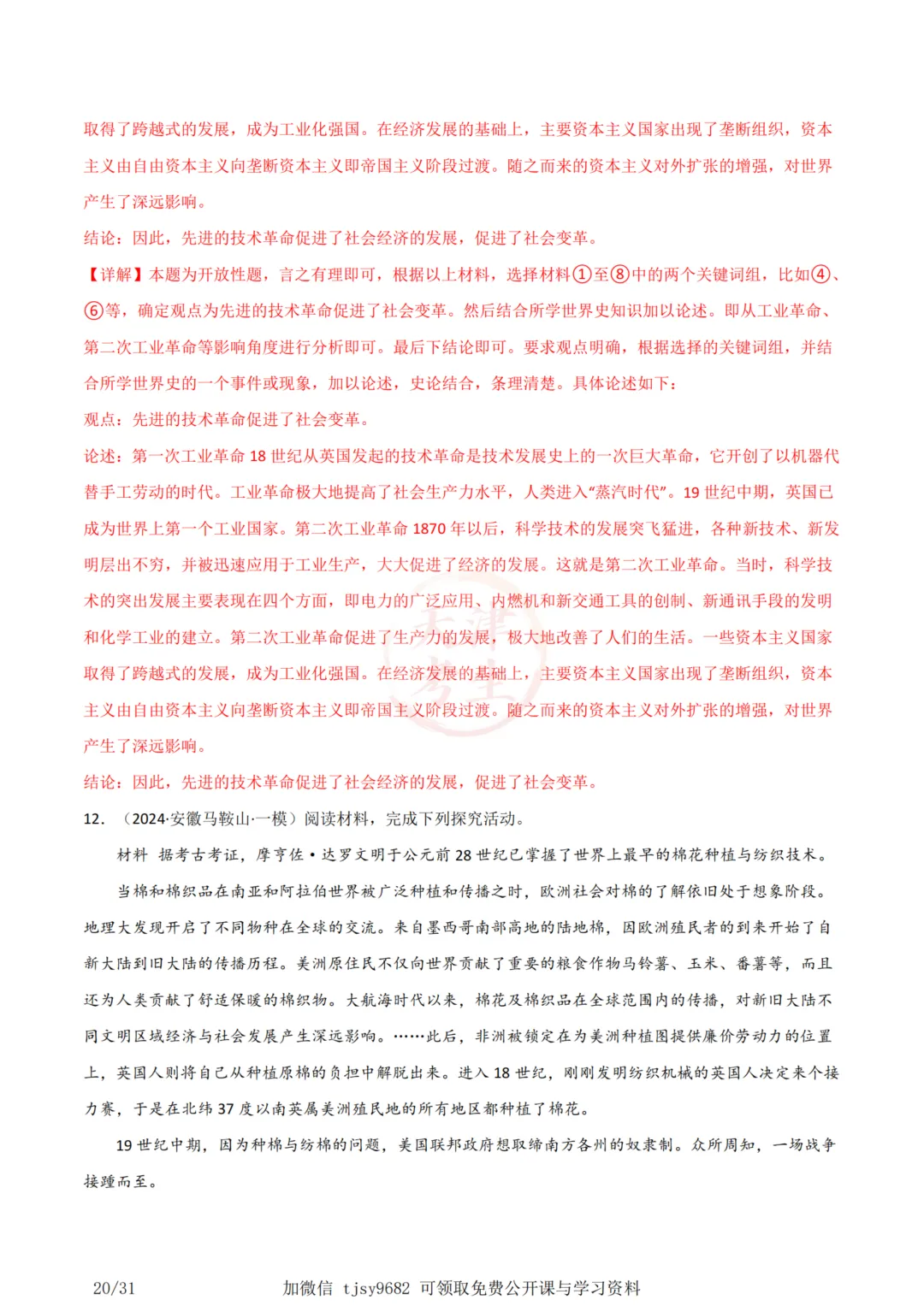 中考历史答题模板09——小论文题 第22张