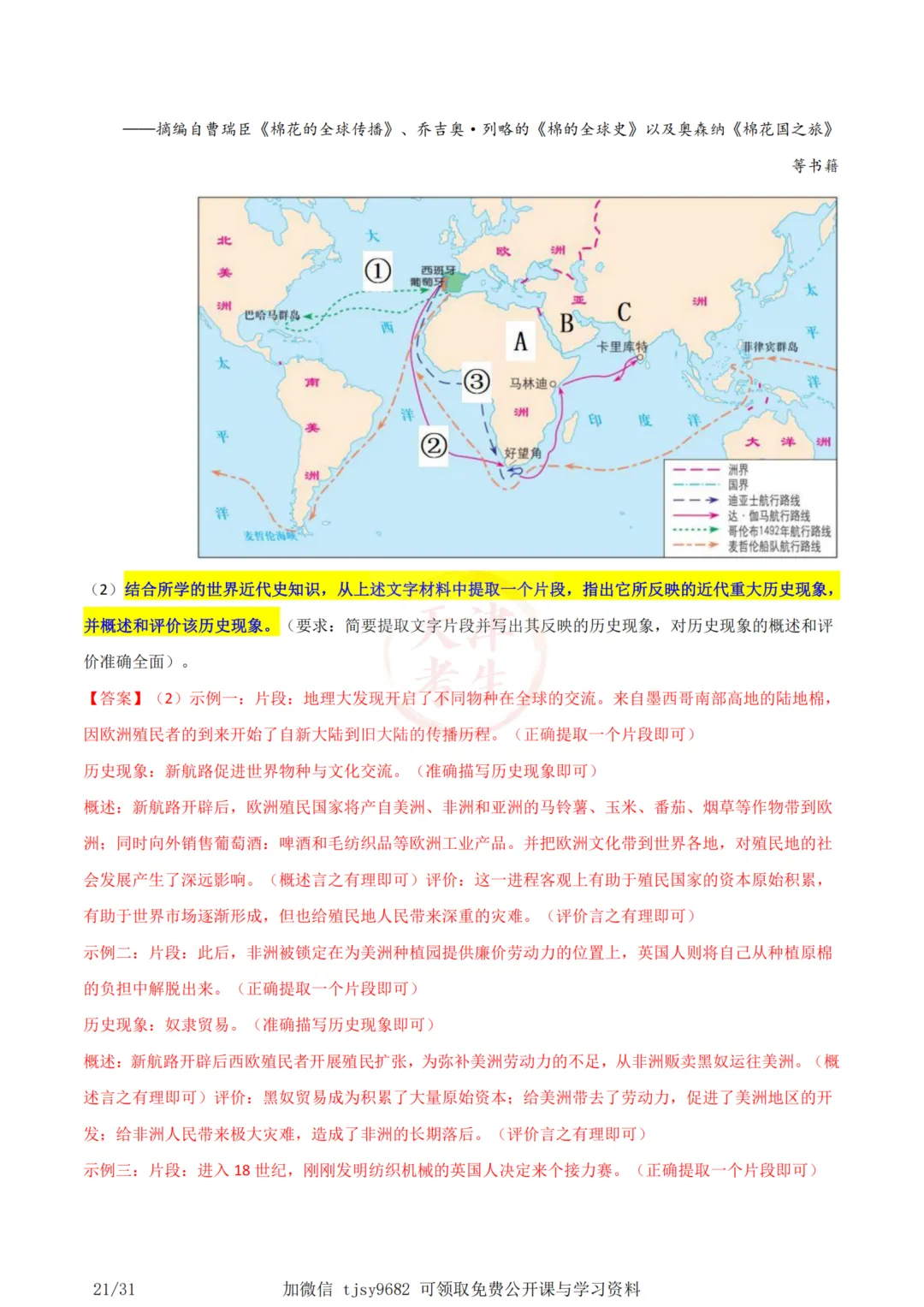 中考历史答题模板09——小论文题 第24张