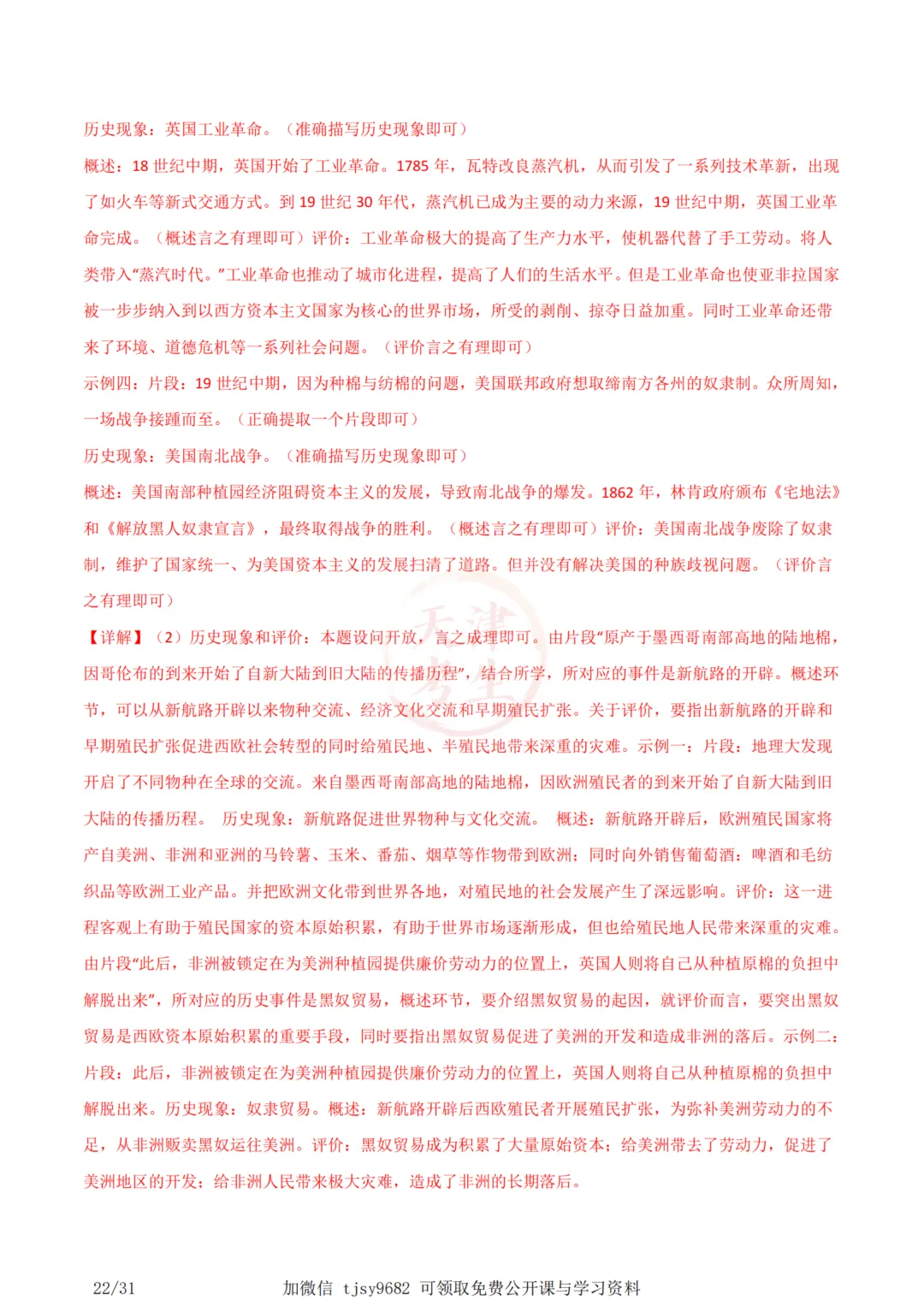 中考历史答题模板09——小论文题 第25张