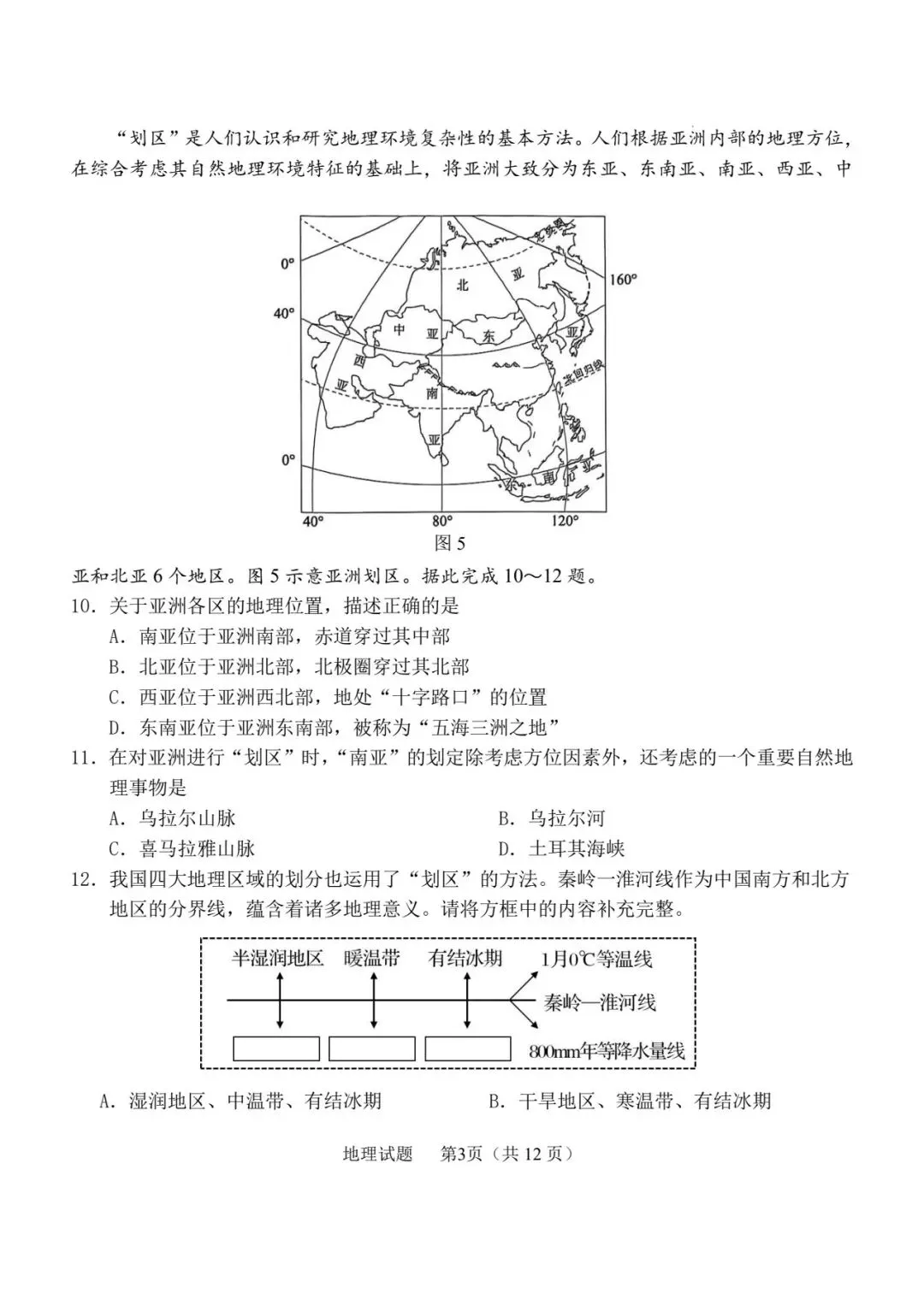 2025中考真题(61)——山东省青岛市 第4张