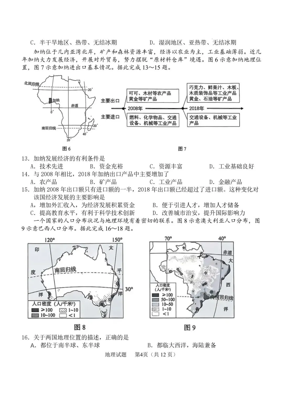 2025中考真题(61)——山东省青岛市 第5张