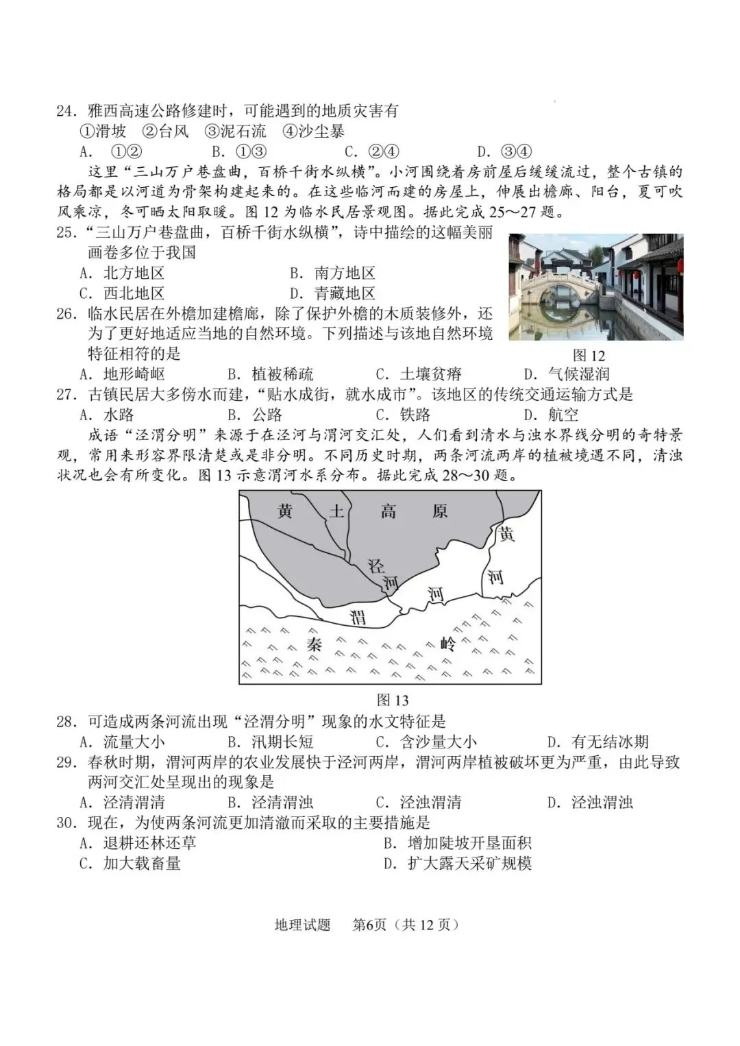 2025中考真题(61)——山东省青岛市 第7张