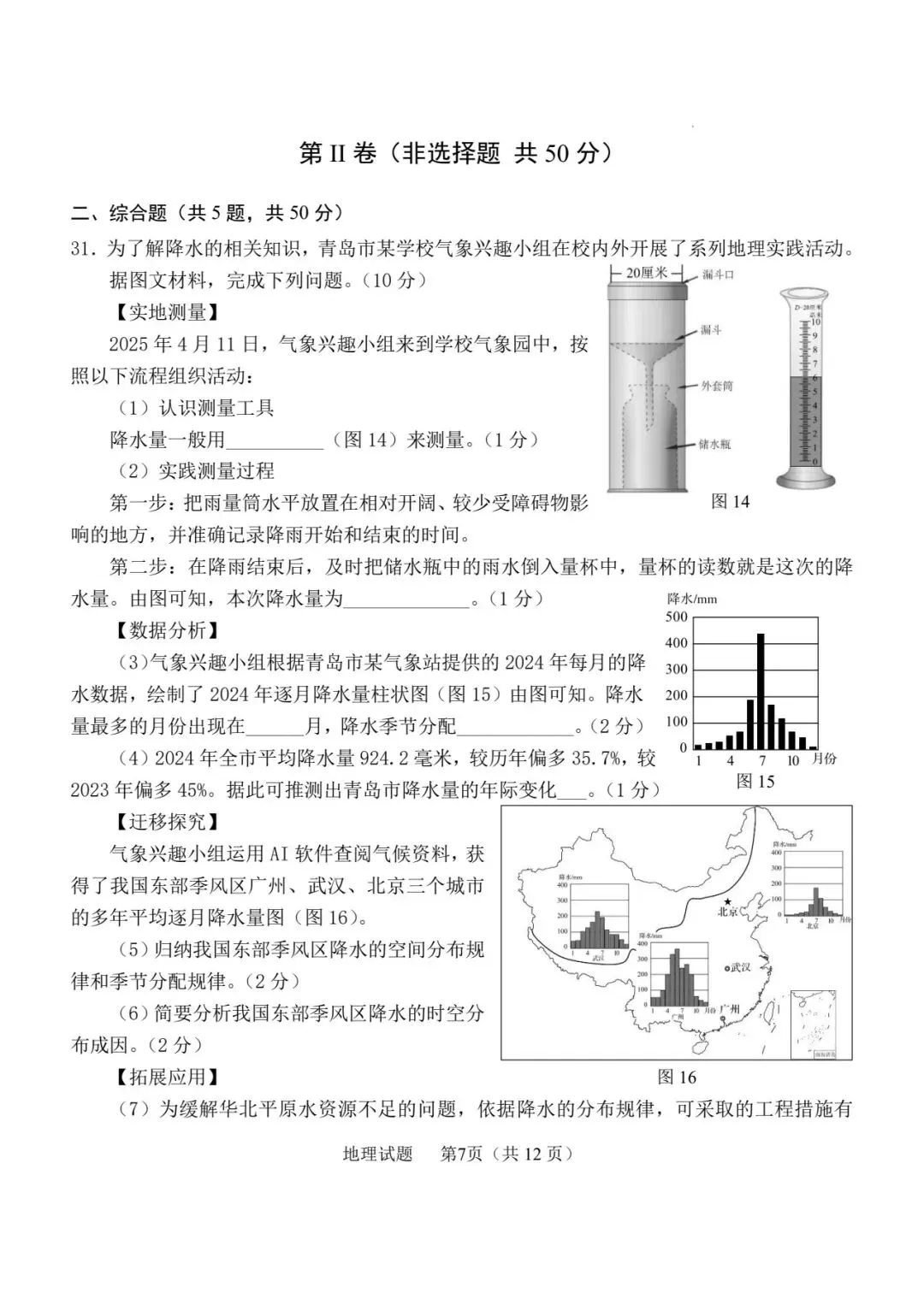 2025中考真题(61)——山东省青岛市 第8张