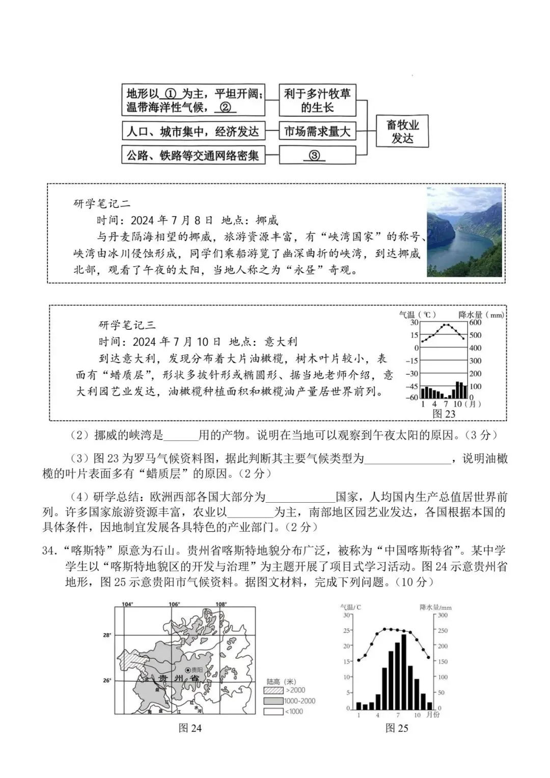 2025中考真题(61)——山东省青岛市 第11张