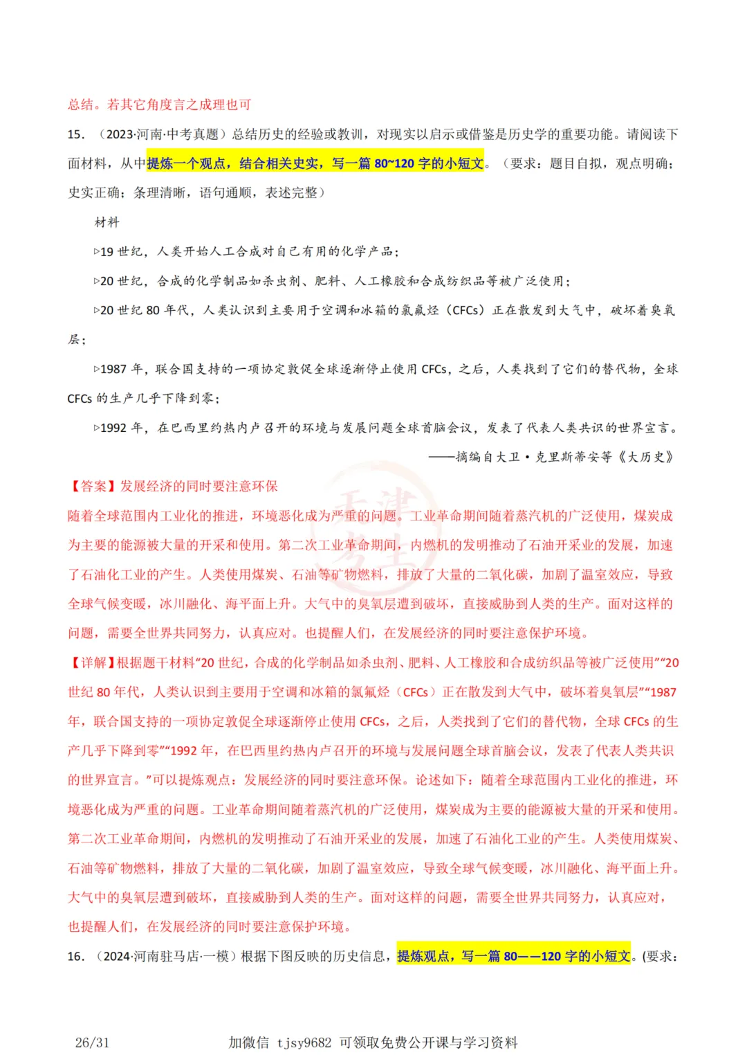 中考历史答题模板09——小论文题 第29张