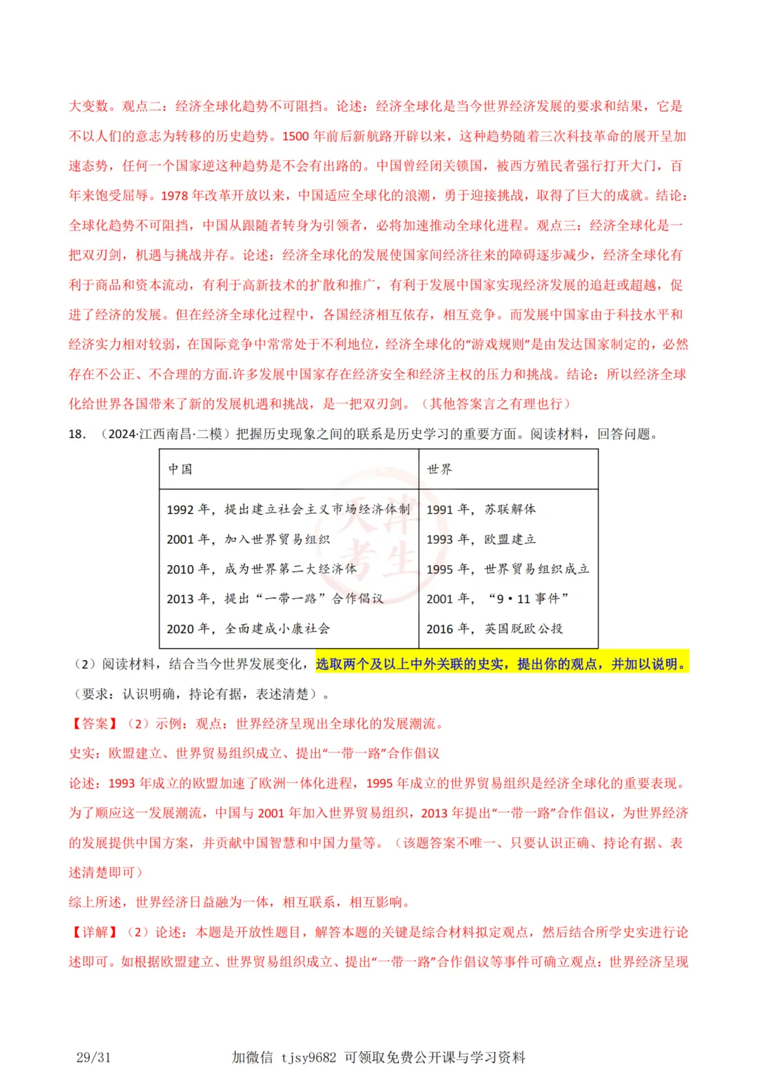 中考历史答题模板09——小论文题 第32张