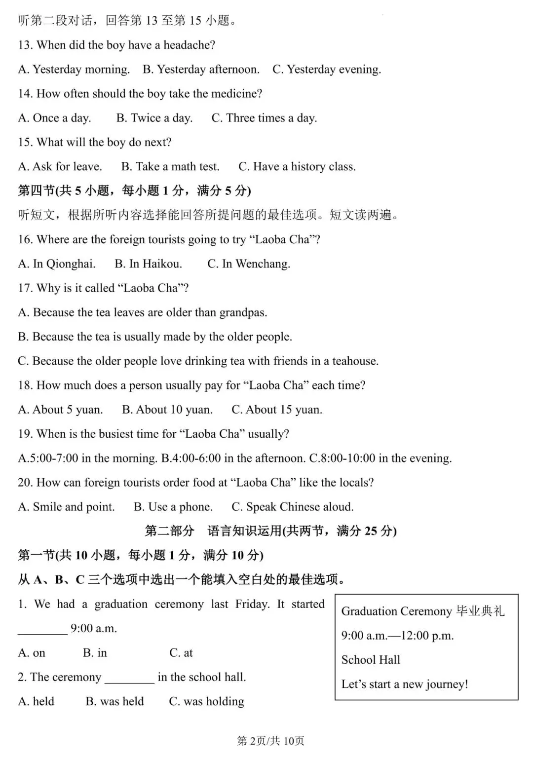 中考命题改革也未必不可能“一蹴而就”:试看海南中考英语命题 第7张