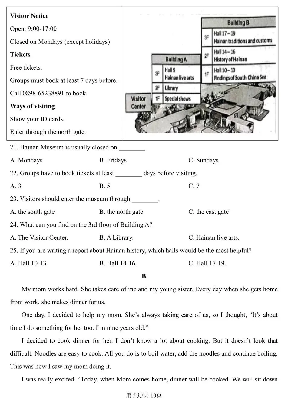 中考命题改革也未必不可能“一蹴而就”:试看海南中考英语命题 第14张