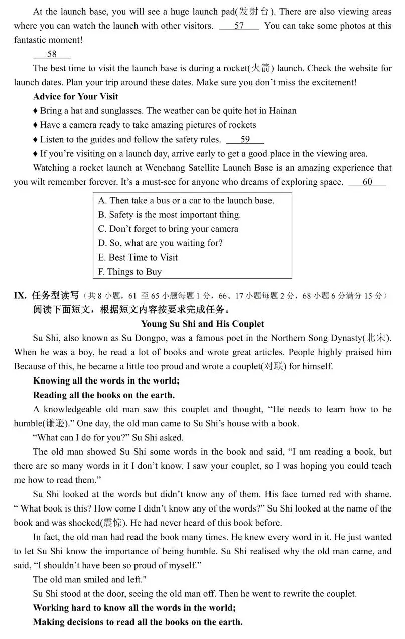 中考命题改革也未必不可能“一蹴而就”:试看海南中考英语命题 第30张