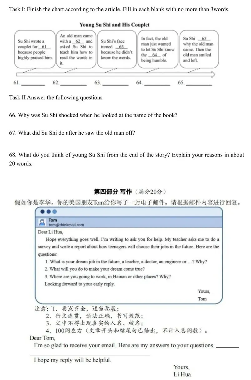 中考命题改革也未必不可能“一蹴而就”:试看海南中考英语命题 第31张