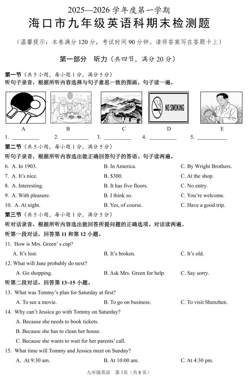 中考命题改革也未必不可能“一蹴而就”:试看海南中考英语命题 第33张