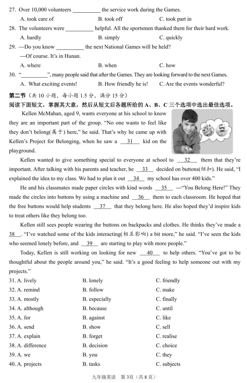 中考命题改革也未必不可能“一蹴而就”:试看海南中考英语命题 第35张