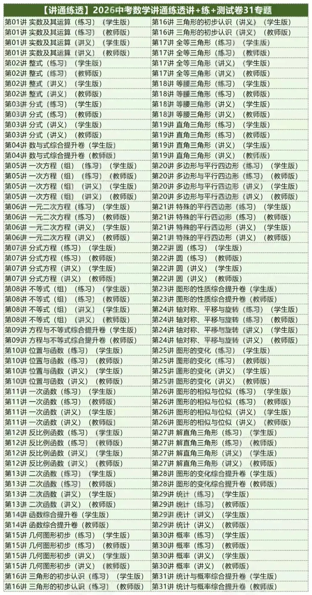 2026中考数学总复习讲通练透五部分 第3张