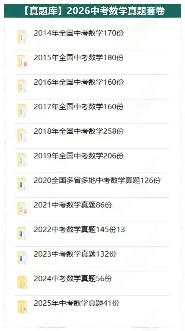 2026中考数学总复习讲通练透五部分 第6张