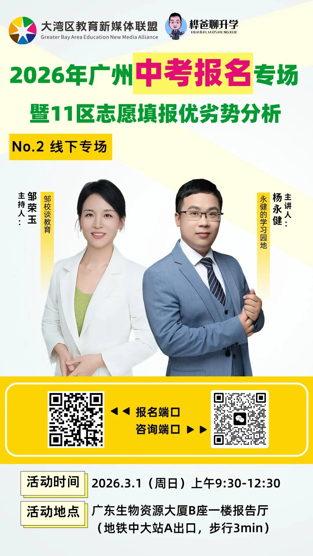 联盟线下讲座No.2:中考报名专场! 第1张