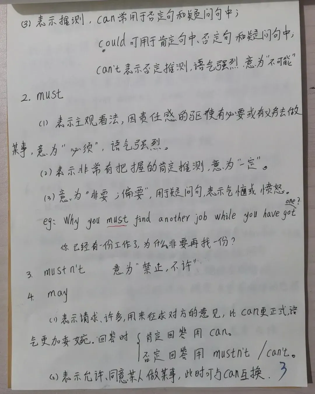 中考情态动词 第3张