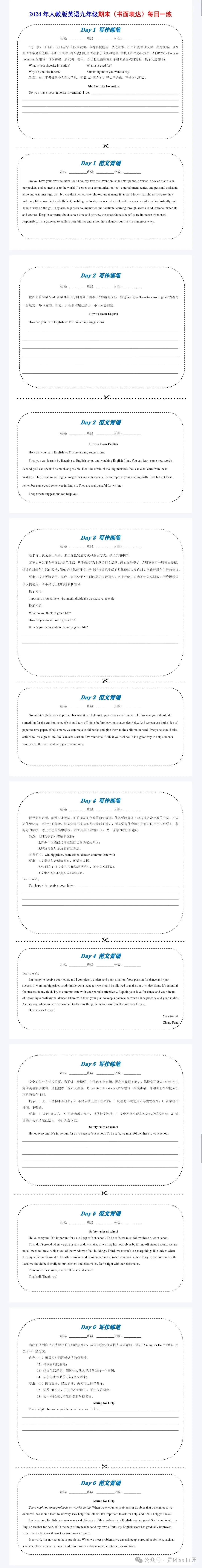 中考提分|九年级英语书面表达每日一练随身纸可打印 第1张