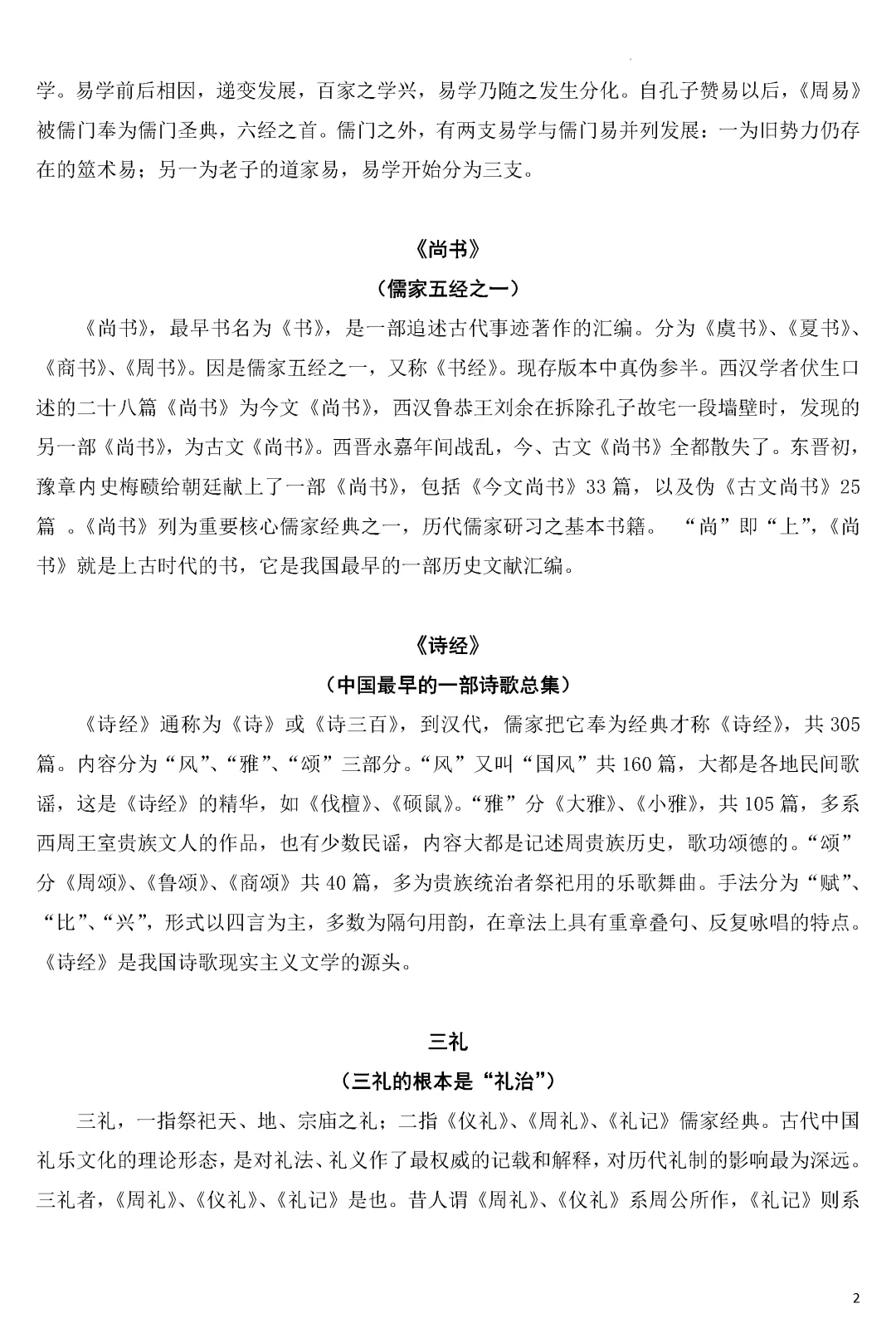 专项练习 | 中考语文名著《经典常谈》考点梳理演练(附多套练习下载)word 第3张