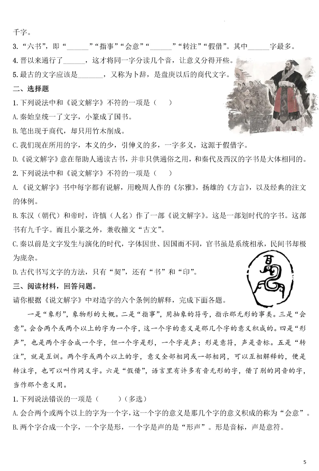 专项练习 | 中考语文名著《经典常谈》考点梳理演练(附多套练习下载)word 第6张