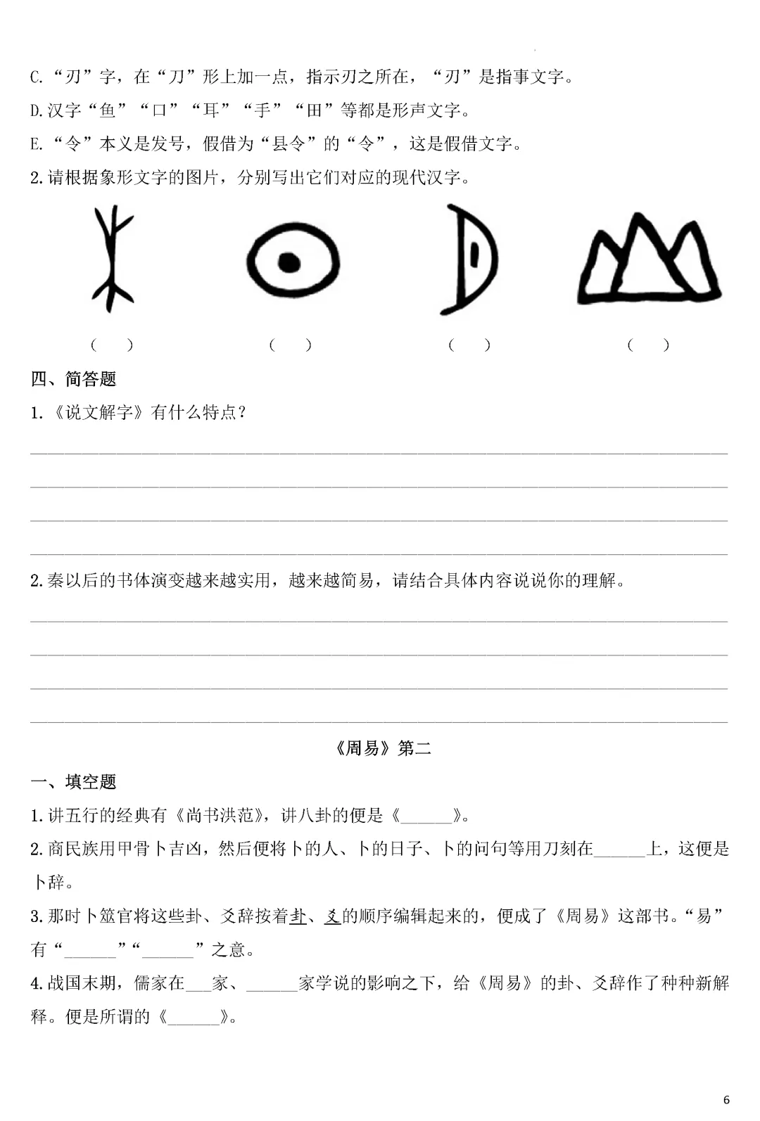 专项练习 | 中考语文名著《经典常谈》考点梳理演练(附多套练习下载)word 第7张