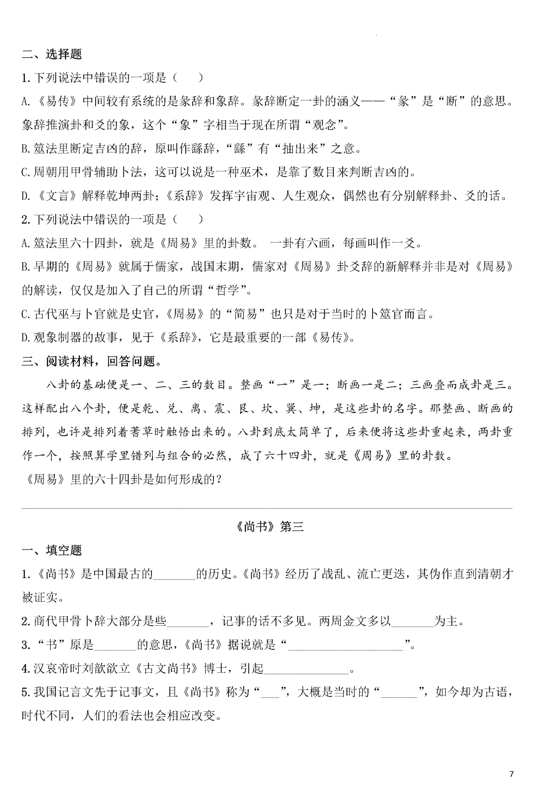 专项练习 | 中考语文名著《经典常谈》考点梳理演练(附多套练习下载)word 第8张