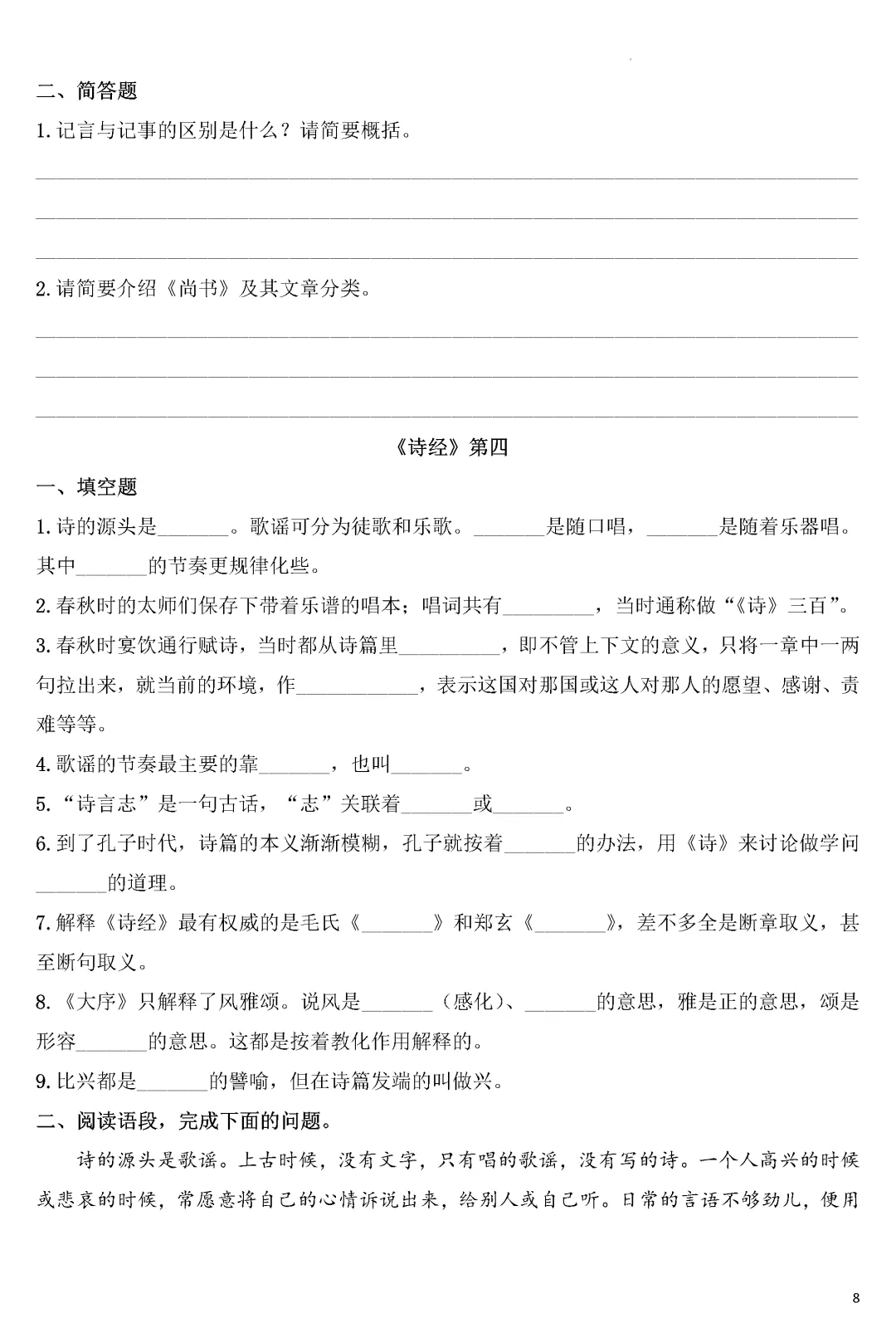 专项练习 | 中考语文名著《经典常谈》考点梳理演练(附多套练习下载)word 第9张