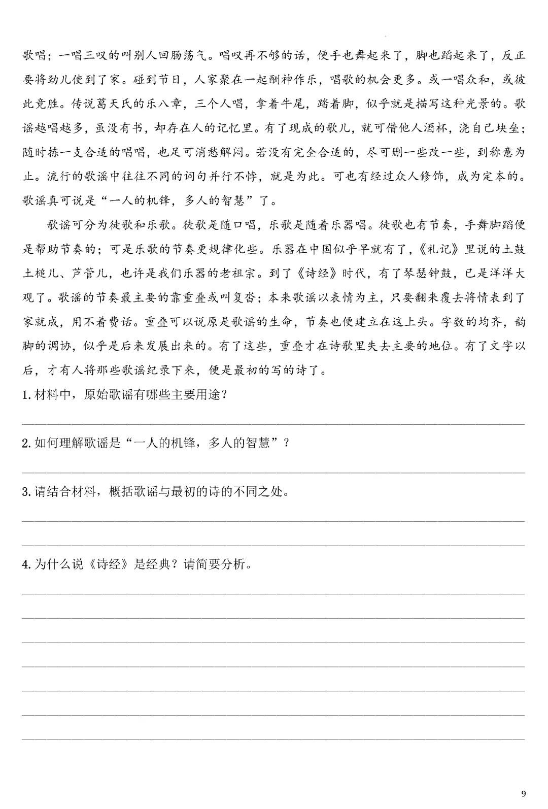 专项练习 | 中考语文名著《经典常谈》考点梳理演练(附多套练习下载)word 第10张