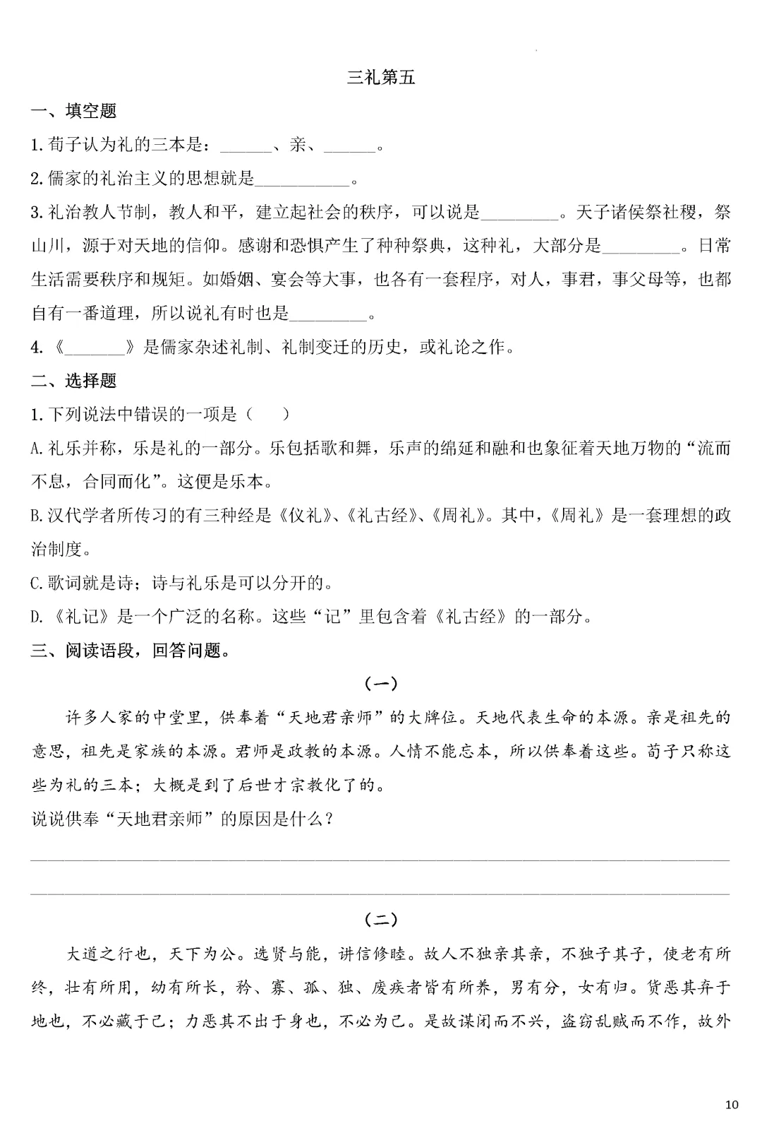 专项练习 | 中考语文名著《经典常谈》考点梳理演练(附多套练习下载)word 第11张