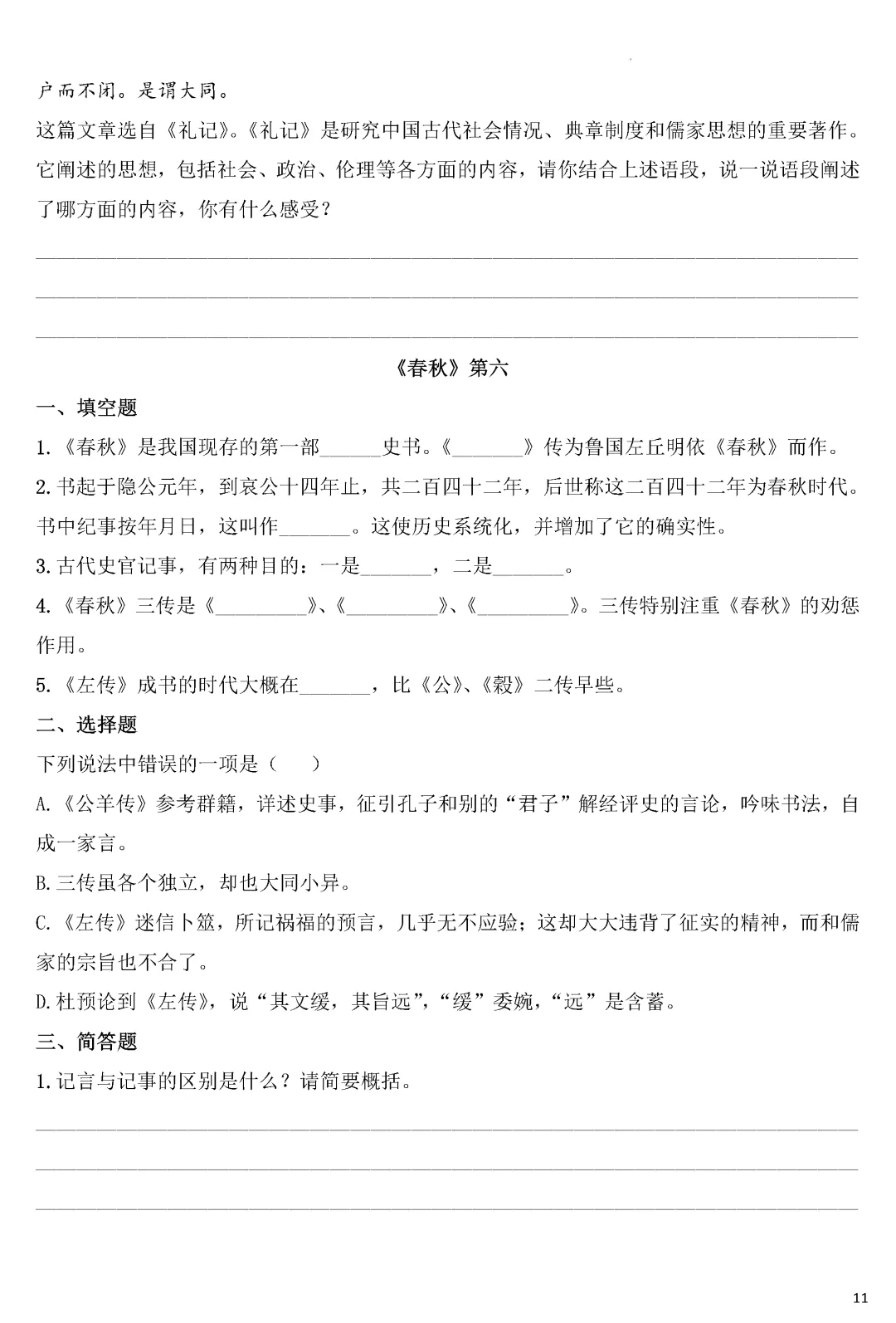 专项练习 | 中考语文名著《经典常谈》考点梳理演练(附多套练习下载)word 第12张