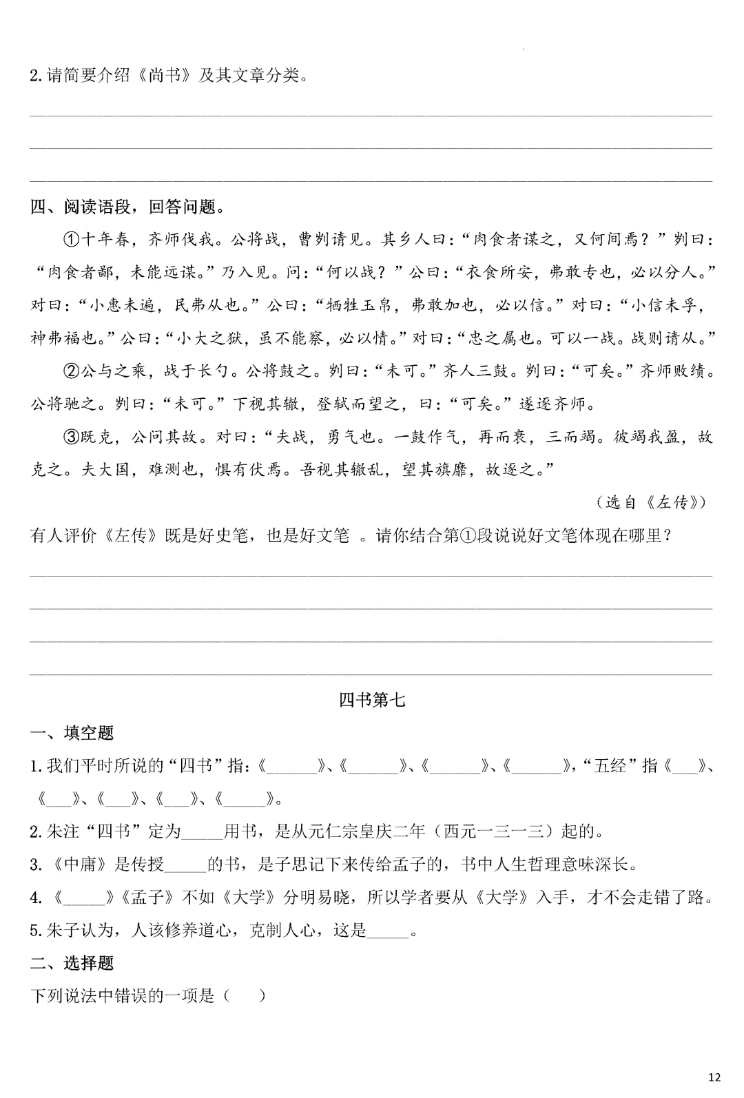 专项练习 | 中考语文名著《经典常谈》考点梳理演练(附多套练习下载)word 第13张