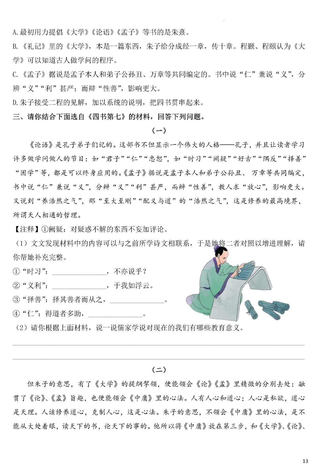 专项练习 | 中考语文名著《经典常谈》考点梳理演练(附多套练习下载)word 第14张