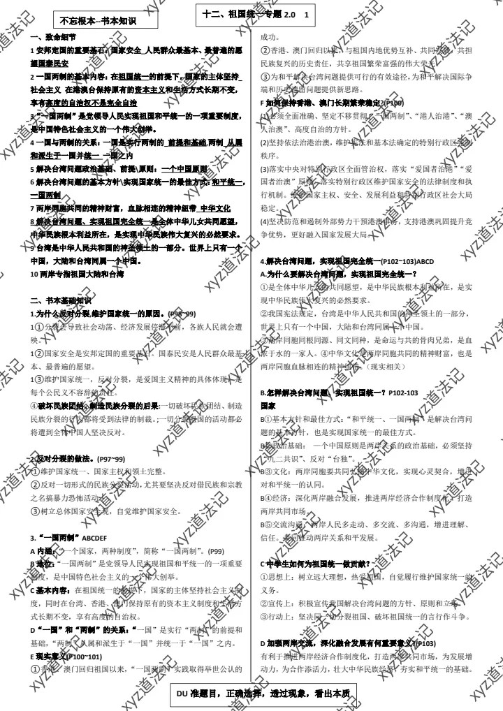 中考道法资料专题10祖国统一篇 第1张