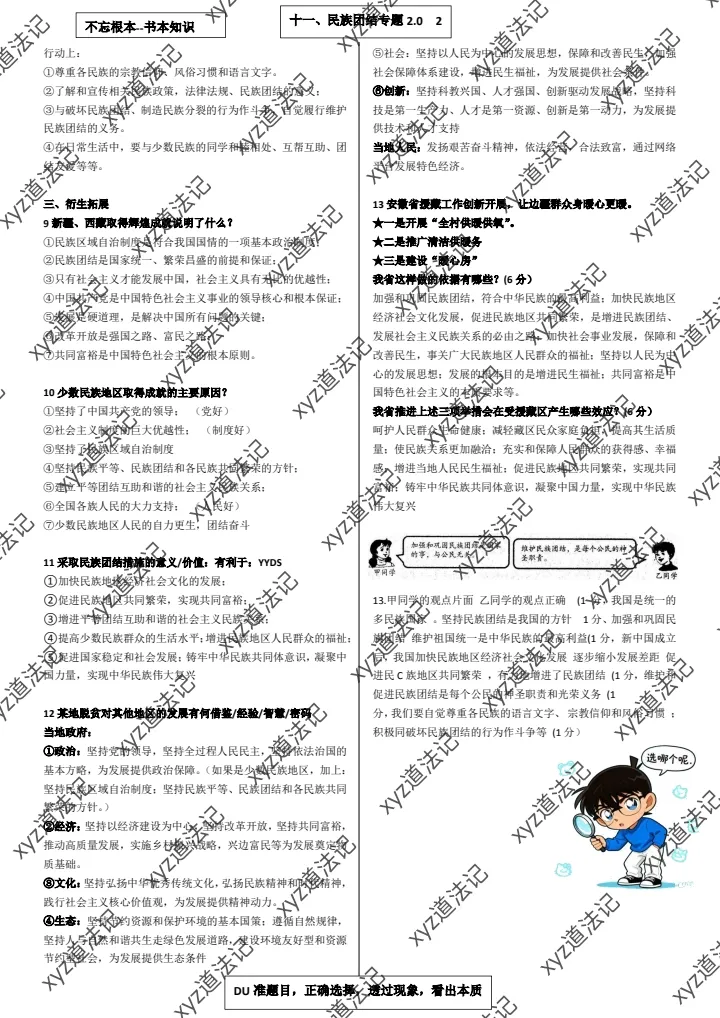 中考道法资料专题10祖国统一篇 第2张