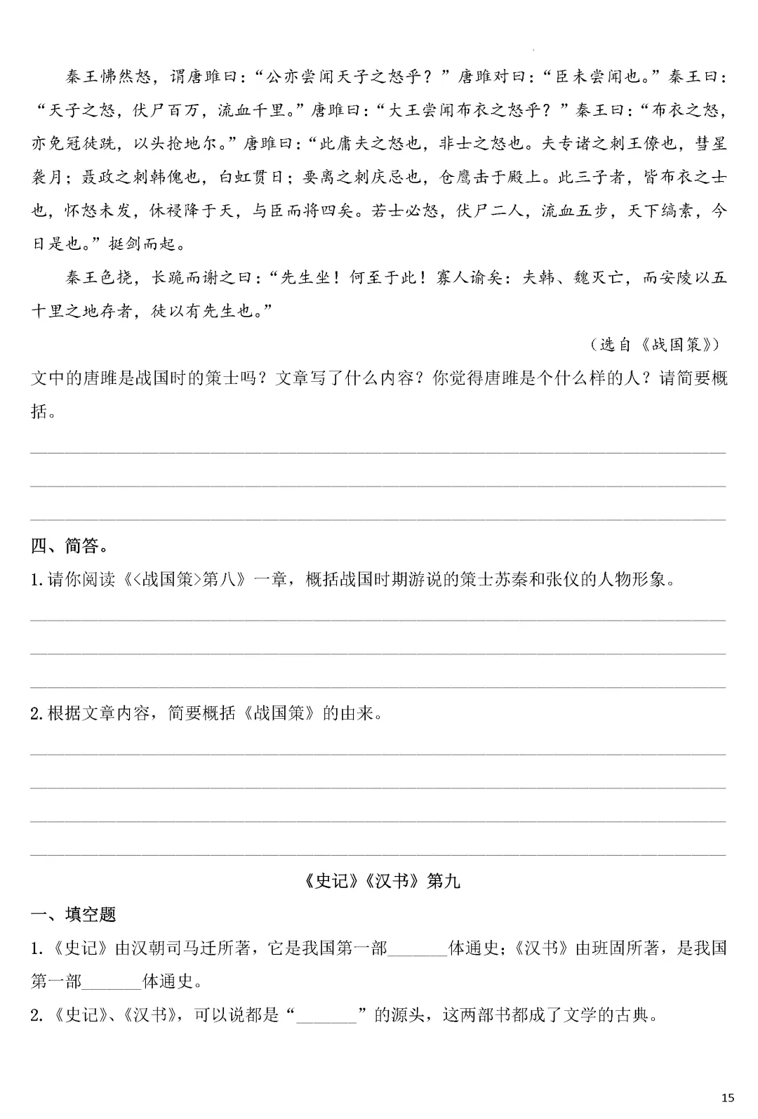专项练习 | 中考语文名著《经典常谈》考点梳理演练(附多套练习下载)word 第16张