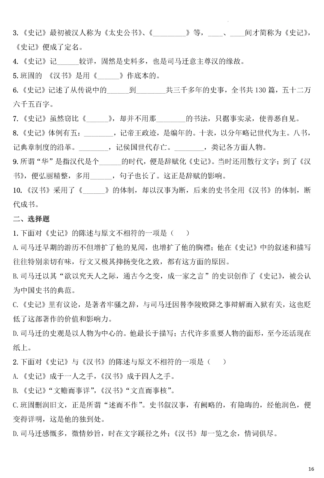 专项练习 | 中考语文名著《经典常谈》考点梳理演练(附多套练习下载)word 第17张