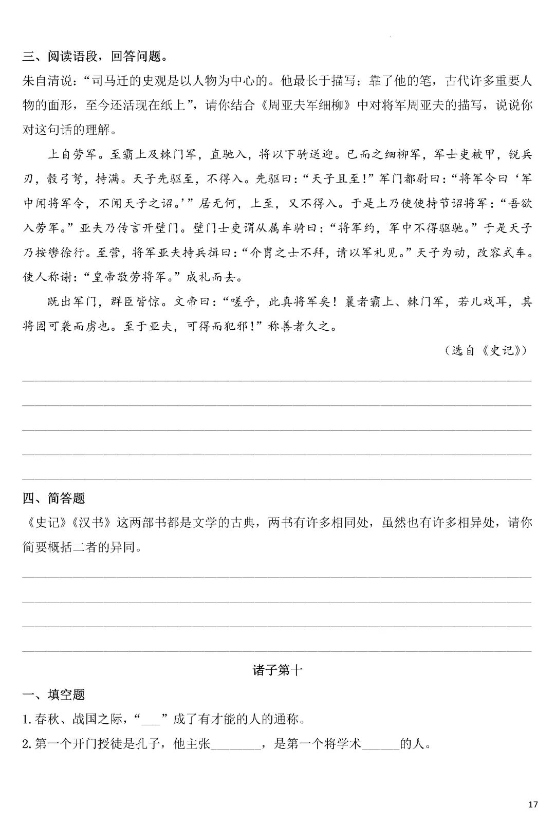 专项练习 | 中考语文名著《经典常谈》考点梳理演练(附多套练习下载)word 第18张