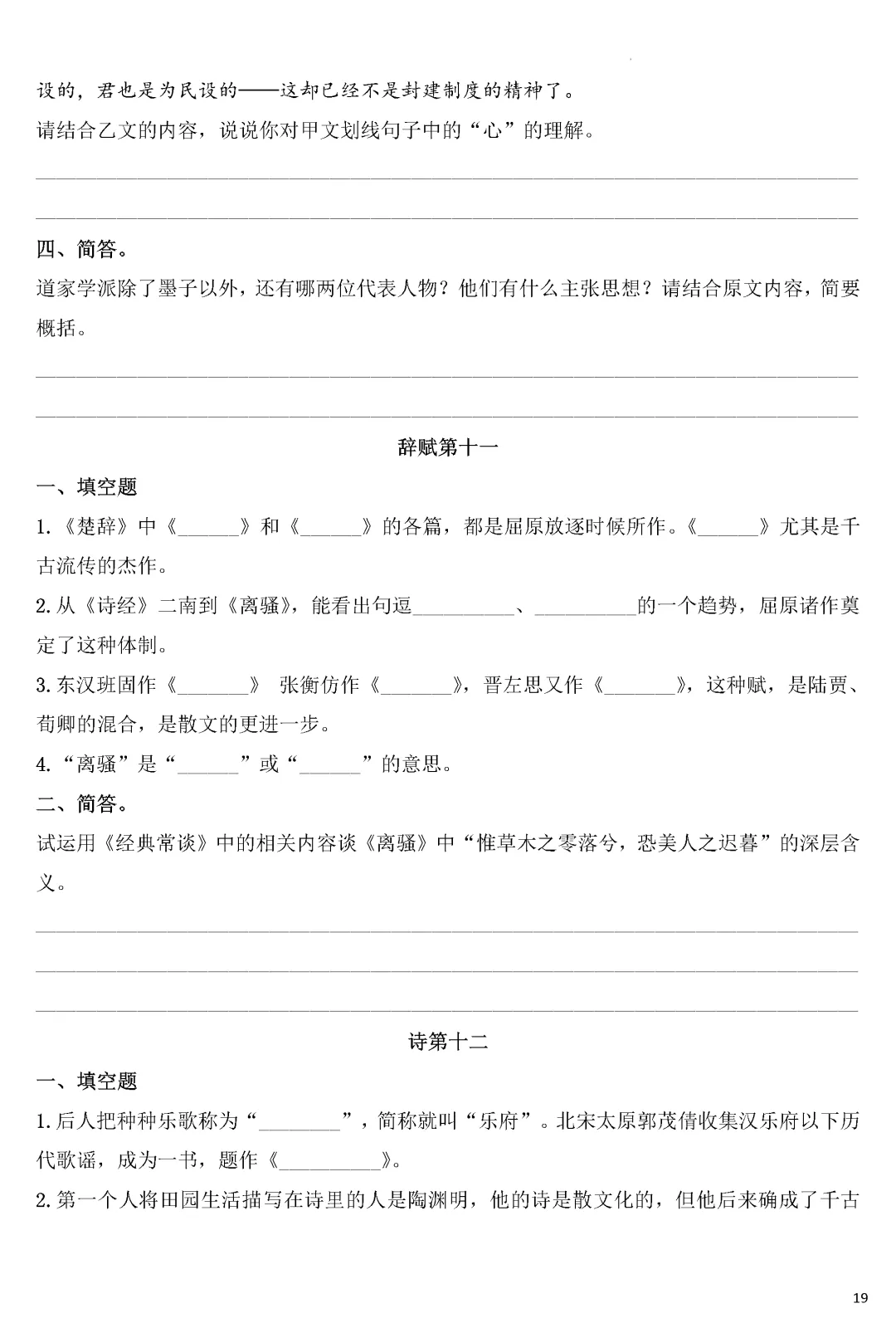 专项练习 | 中考语文名著《经典常谈》考点梳理演练(附多套练习下载)word 第20张