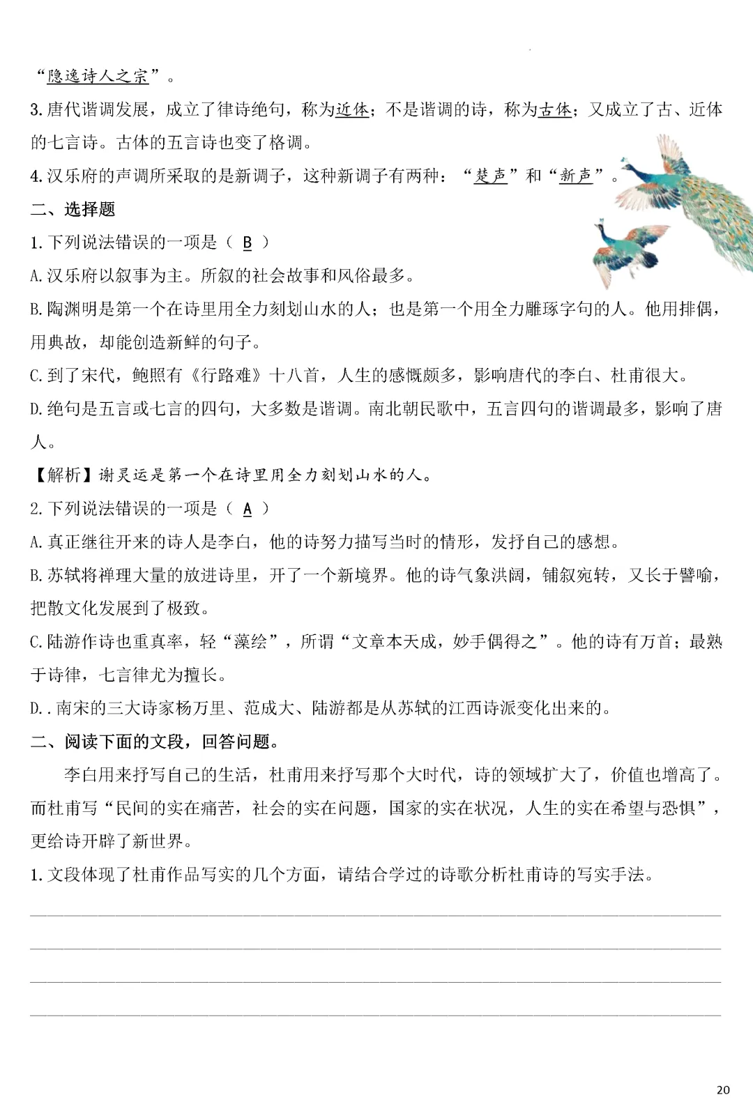 专项练习 | 中考语文名著《经典常谈》考点梳理演练(附多套练习下载)word 第21张