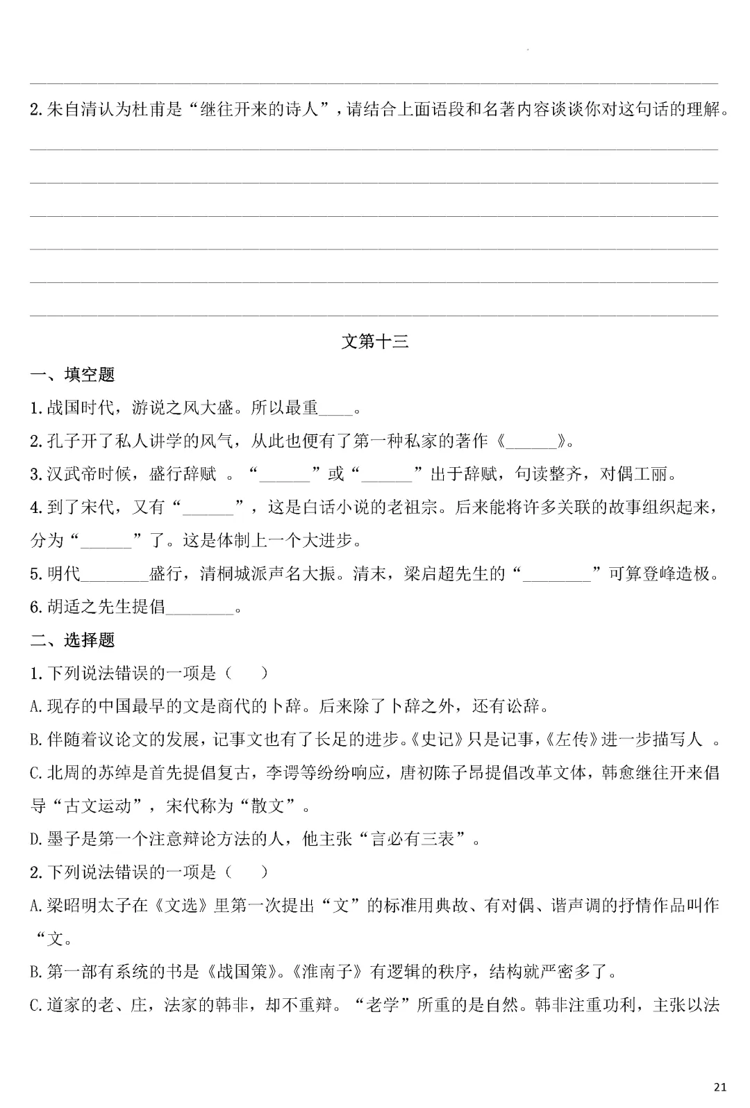 专项练习 | 中考语文名著《经典常谈》考点梳理演练(附多套练习下载)word 第22张