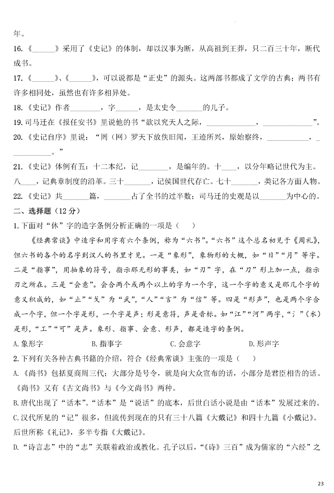 专项练习 | 中考语文名著《经典常谈》考点梳理演练(附多套练习下载)word 第24张