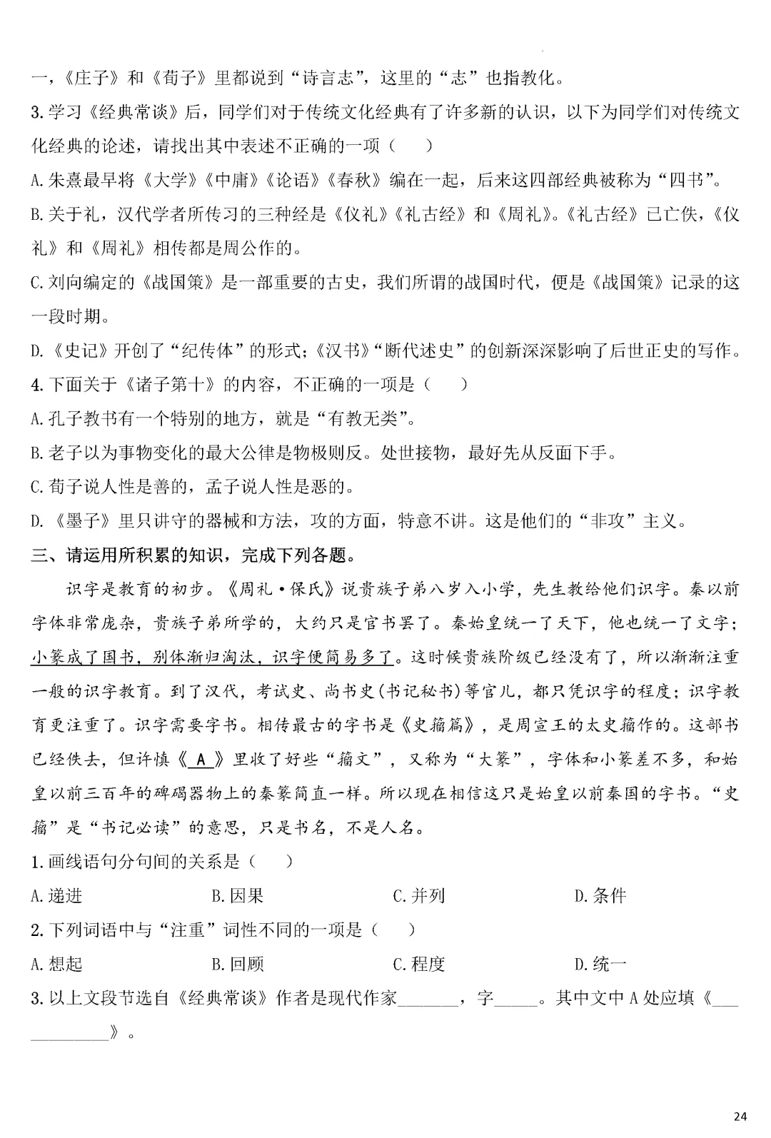 专项练习 | 中考语文名著《经典常谈》考点梳理演练(附多套练习下载)word 第25张