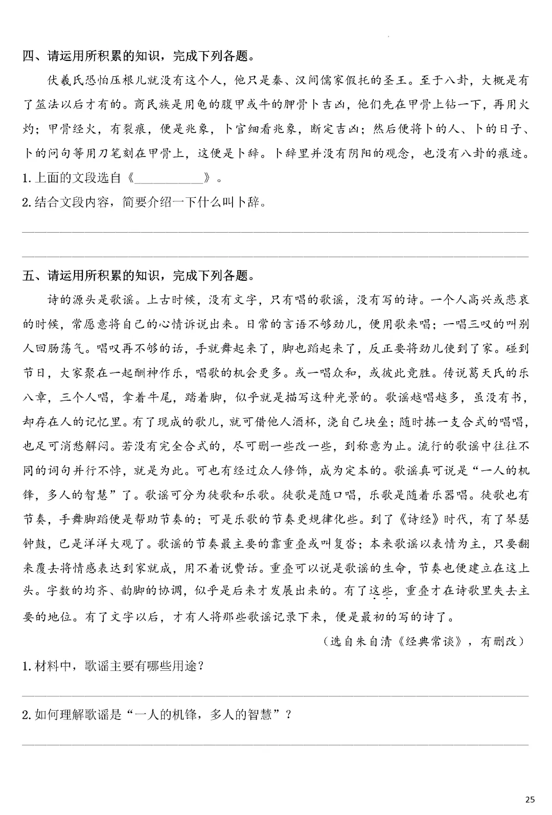 专项练习 | 中考语文名著《经典常谈》考点梳理演练(附多套练习下载)word 第26张