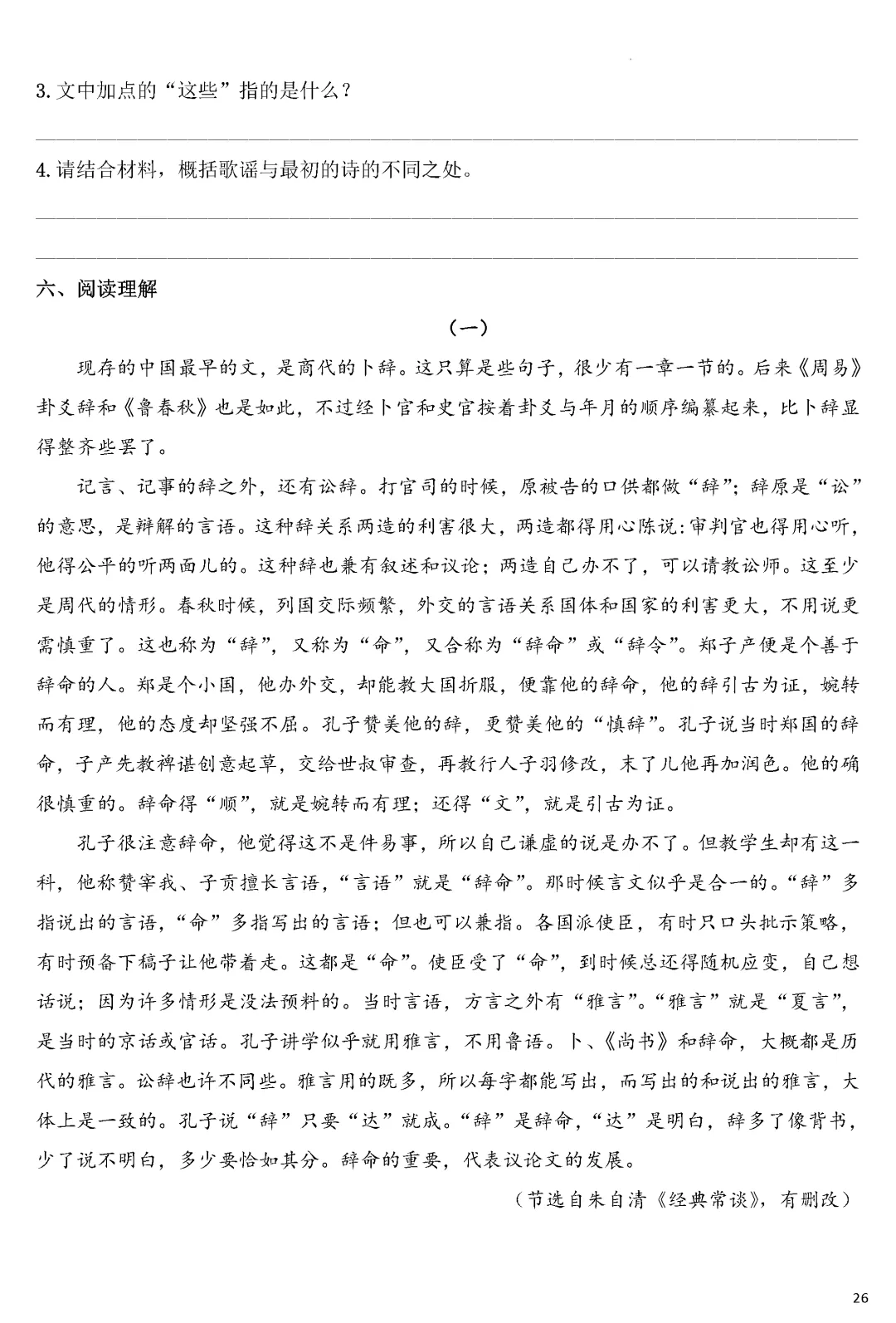专项练习 | 中考语文名著《经典常谈》考点梳理演练(附多套练习下载)word 第27张