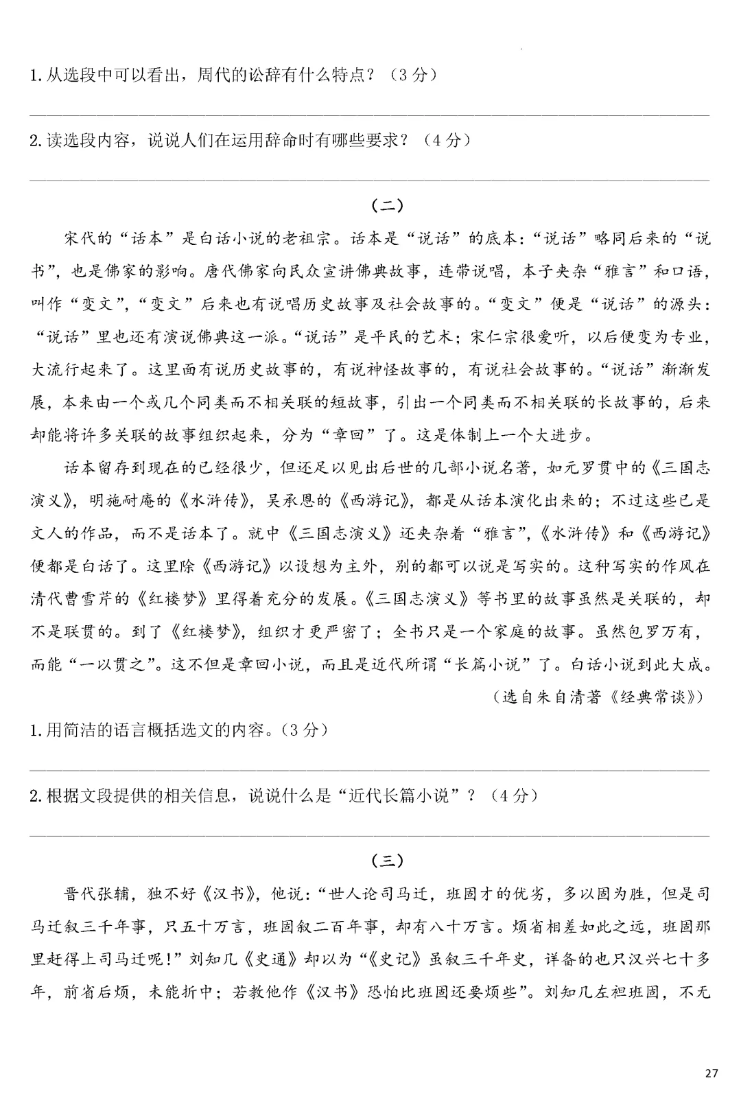 专项练习 | 中考语文名著《经典常谈》考点梳理演练(附多套练习下载)word 第28张